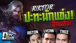 RoV:Riktor สายนักแข่งที่กำลังมาแรง! - Doyser