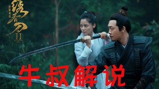 【牛叔】难得一见的国产古装片佳作，打斗精彩张震帅，就是大幂幂不招人爱