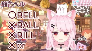 【B站限定】bell妈妈