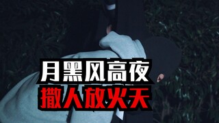 一场普普通通的犯罪惊悚悬疑打斗戏，奶宝又双叒叕无了