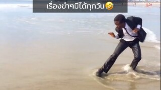 ทำทุกวันให้เป็นเรื่องสนุก