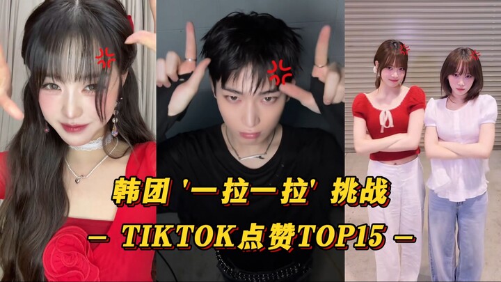 [Yi Pull Yi Pull] Douyin cá nhân được mong đợi từ lâu của Jang Wonyoung! Sunwoo và Chi đều vượt qua 