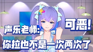 被声乐老师破防的晚晚攥紧了自己的拳头