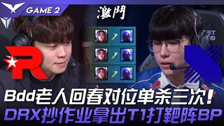 كي تي ضد دي آر إكس: المصير يدعو للضحك! بدي العجوز يستعيد شبابه ويحقق ثلاث قتلات فردية في المواجهة ال