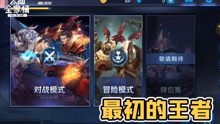 【Bundel Keluarga Daxian】Masih ingat si Raja versi awal? Yuk lihat lingkungan saat itu dan cek apakah