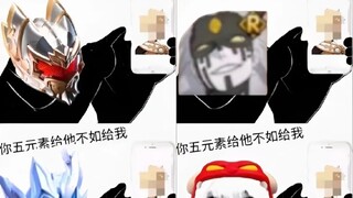 虚假的5元素Vs真正的5元素。