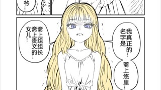 一场火灾失去了家人金钱地位所有东西的大小姐13话，黑道千金与武士之刃