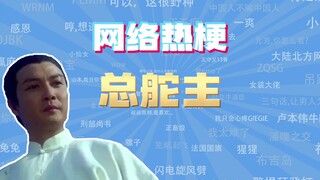 【ممثل دروس الإنترنت】 ما هو مصطلح "القائد الأعلى"؟