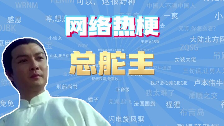 【ممثل دروس الإنترنت】 ما هو مصطلح "القائد الأعلى"؟