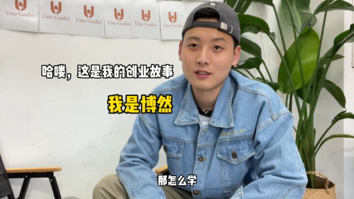 สวัสดี นี่คือเรื่องราวการเริ่มต้นธุรกิจของฉัน