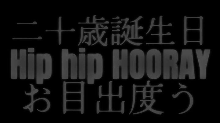 في العشرين من عمري، أتمنى لنفسي عيد ميلاد سعيدًا