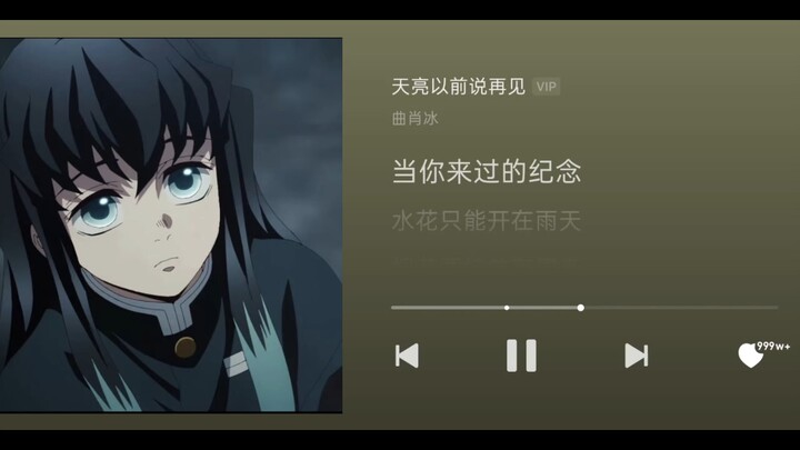 AI cover of Tokitou Muichirou’s “Say Goodbye Before Dawn”