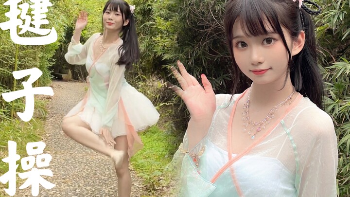 น้องสาวของฉันจะสอนเต้นแอโรบิกแบบจีนโบราณให้คุณดู! [ท่าออกกำลังกายลูกขนไก่]