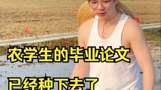 The agricultural students' graduation thesis has been planted