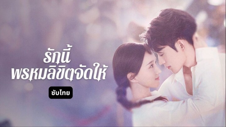 ซับไทย EP.14