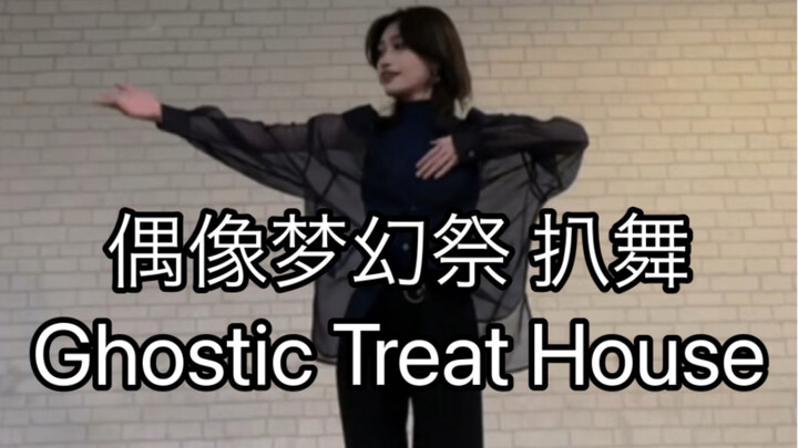 [Ensemble Stars2/bagus]Ghostic Treat House Tenshoin Eiji's cover
