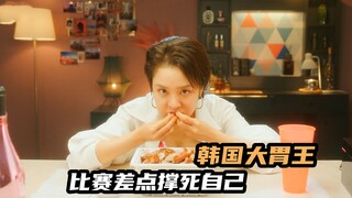 女网红为了出名有多拼？给自己换了个胃，最新爆火韩式猛片