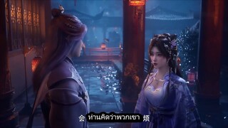 อำพรางสวรรค์ ตอนที่ 121 ซับไทย