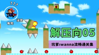 【解压向iwanna】德芙快被我吃入股啦~ 05