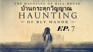 ซีรีย์  ฮอนติ้ง ออฟ บลายเมเนอร์ 2   พากย์ไทย # horror #