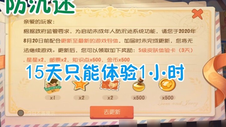 Tom and Jerry Mobile Game: Anti-addiction update! Only 1 hour of experience in 15 days? Free 2 star 