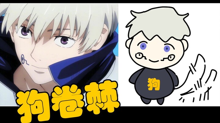 [Jujutsu Kaisen / Dog Curling Thorn] Who doesn't like white hair?