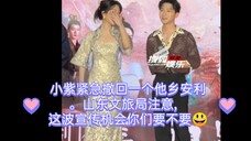 哈哈哈小紫秒变旅游搭子 杨紫 张晚意还原剧中的台词 长相思2微博追剧团