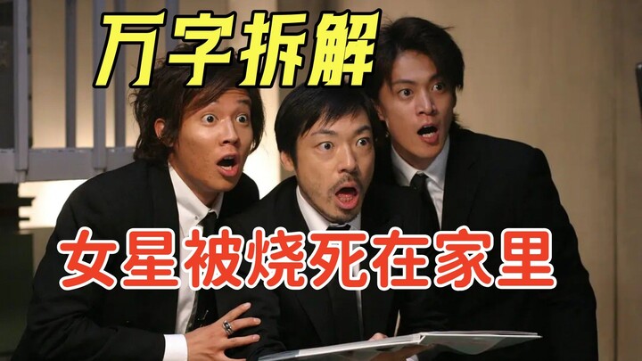【A Zheng】Pria Membuntuti Aktris Masuk Kamar, Tapi Akhirnya Aktris Terbakar Hingga Tewas di Rumahnya 