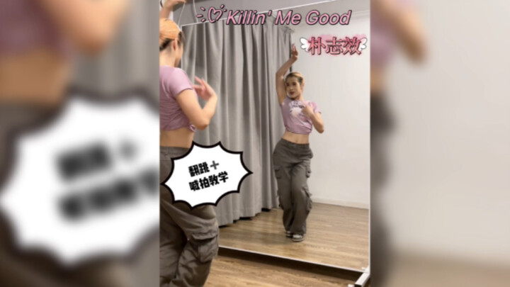 【Coco教程】JIHYO朴志效-《Killin' Me Good》副歌原速翻跳+慢速喊拍教学！