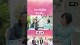 ถ้าเราได้คู่กันมันคงดี...  | #Shorts CLIP | Club Friday Show | one31
