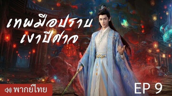 EP9