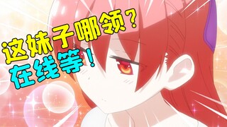 史上最白给女主！人在民政局，哪里领老婆？十月新番吐槽第一弹【新番吐个爽】