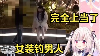 白菜看《日本最强女装大佬在东京钓月抛男》直接绷不住