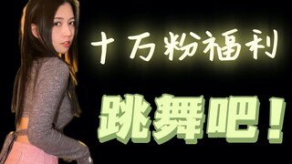 大美女跳热舞（一)