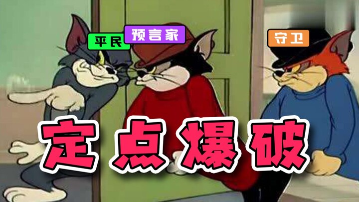 [Lair of the Werewolves] Three Seers Eliminate Three Wolves—The Wolves Are Stunned!