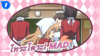 [โทระโดระ! MAD] นี่คือความปรารถนาเดียวของเรา_1