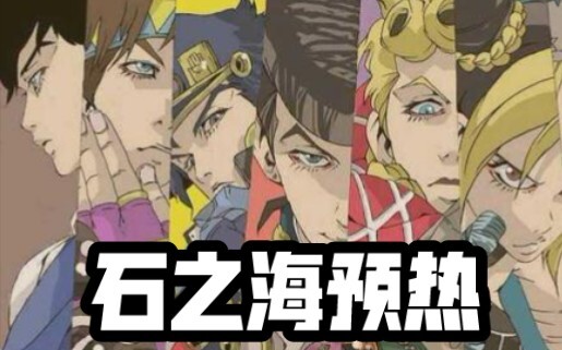 【jojo/高燃/泪目/六代同框】万世铭记于我