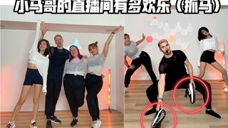 小马哥的直播间有多欢乐？！你想都想不到！奔现的感觉太幸福啦！