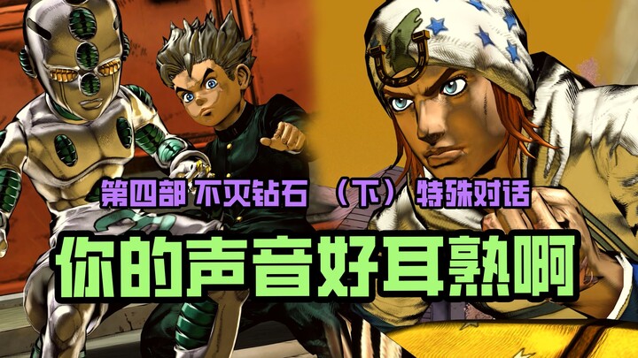 Mode cerita dengan semua dialog spesial (Bagian 4) [JoJo Battle of the Stars R]