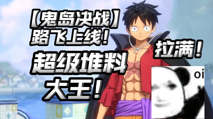 4 forms? Tons of skills? A huge amount of content! Luffy's showdown on Onigashima! [One Piece: Burni