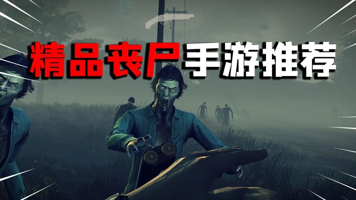 【เวลาลองของ】คุณภาพกราฟิกสุดยอดบนมือถือ แนะนำเกมมือถือซอมบี้ รับรองว่าคุณต้องติดใจ!