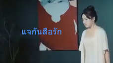 หนังจีนสั้นเสียงไทย แจกันสื่อรัก