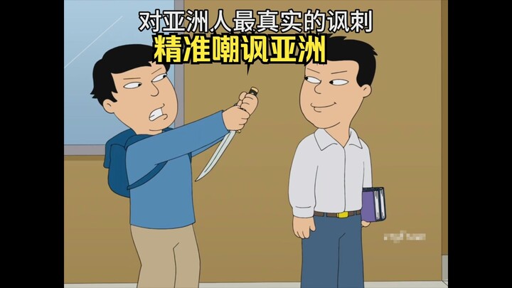 Precise mockery of Asia