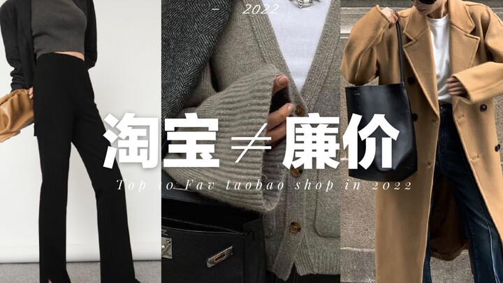 The Women’s Fashion Stores on Taobao I Shop at Most in 2022 | Taobao Doesn’t Equal Cheap — Episode 0