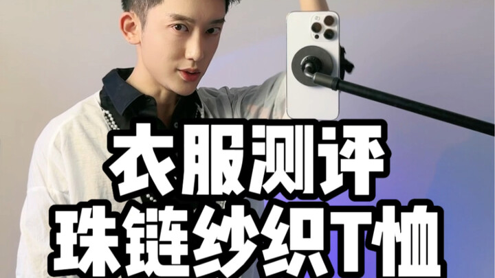 Beaded-strap T-shirt! The material is terrible! Don’t buy it! #FashionHunterProject #ClothingReview