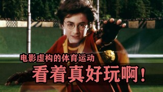电影中的三大最佳虚构体育运动！