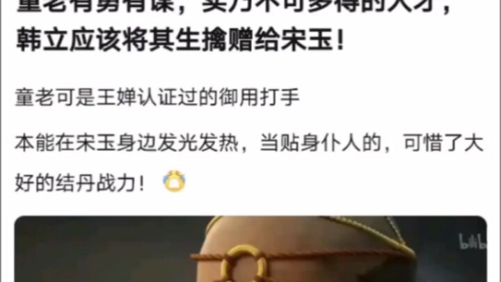 Old Tong is brave and resourceful, truly a rare talent; Han Li should capture him alive and present 