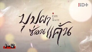 บุปผาซ่อนแค้น01