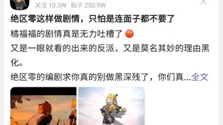 绝区零这样做剧情，怕是连面子都不要了