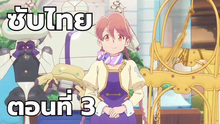 อะพอคคาลิปส์ โฮเต็ล ซับไทย ตอนที่ 3